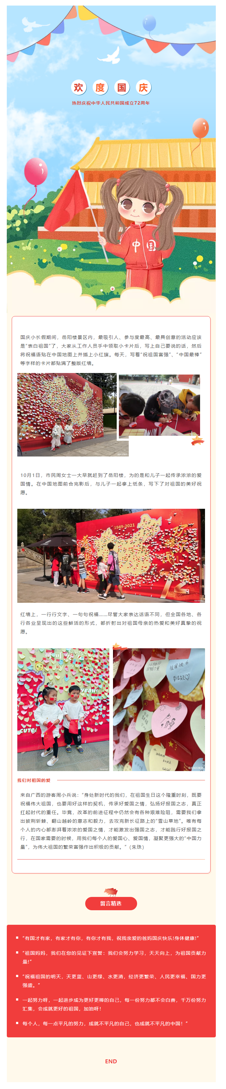【文旅動(dòng)態(tài)】國(guó)慶長(zhǎng)假，岳陽(yáng)樓景區(qū)“表白祖國(guó)”掀熱潮，釋放新時(shí)代的愛國(guó)力量.png