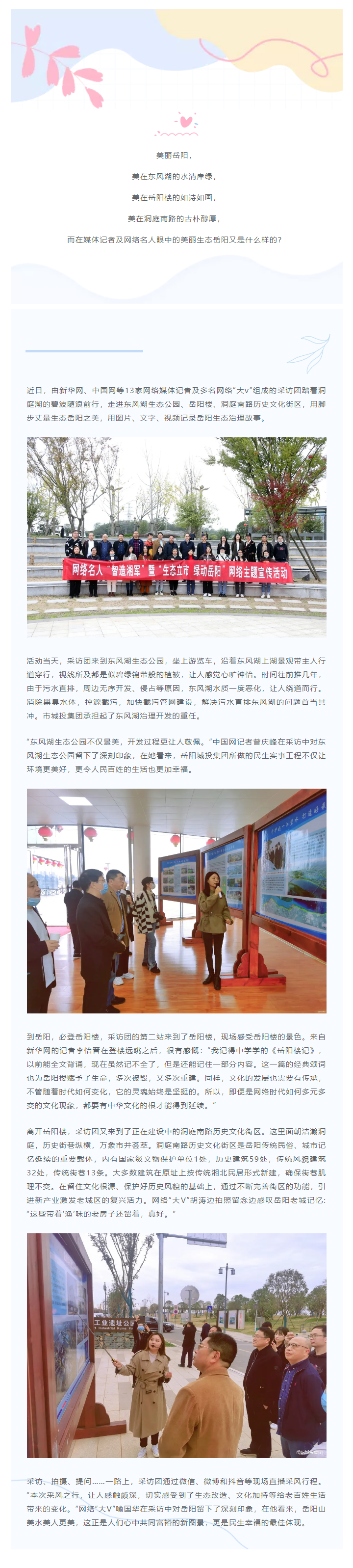 【文旅動態(tài)】網(wǎng)絡(luò)名人團(tuán)探訪岳陽樓、洞庭湖歷史文化街區(qū)感受文化之美.png