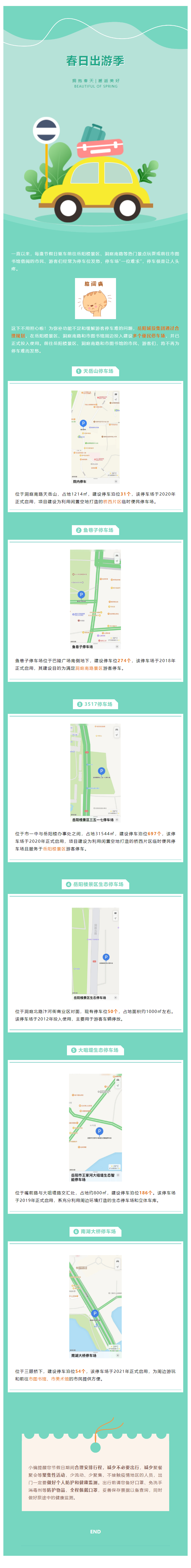 【便民服務(wù)】出行停車不用愁！岳陽(yáng)這些停車場(chǎng)您放心停！.png