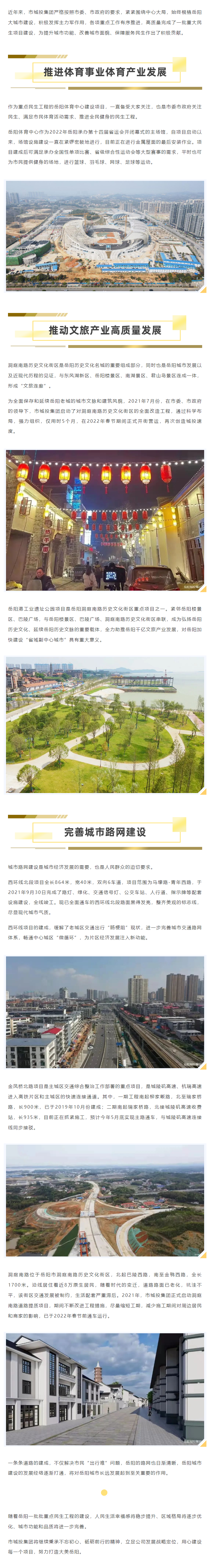 【項目建設】岳陽一批民生工程快速建設！城投這么說...._.png