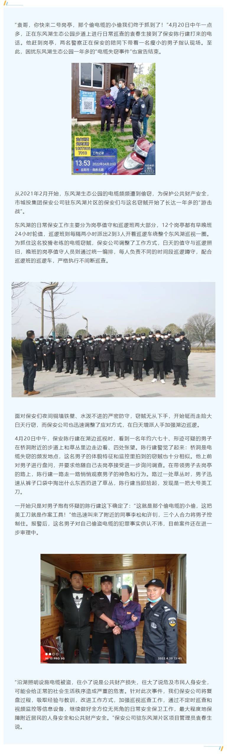 【工作事跡】蹲守一年！電纜竊賊終落網(wǎng)，集團(tuán)保安公司守護(hù)公共財(cái)產(chǎn)安全.png