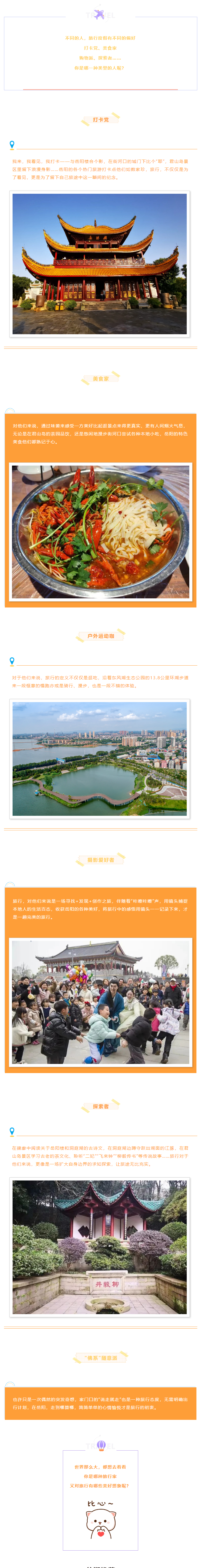 【游岳陽】關(guān)于旅行，你是哪一種人？.png