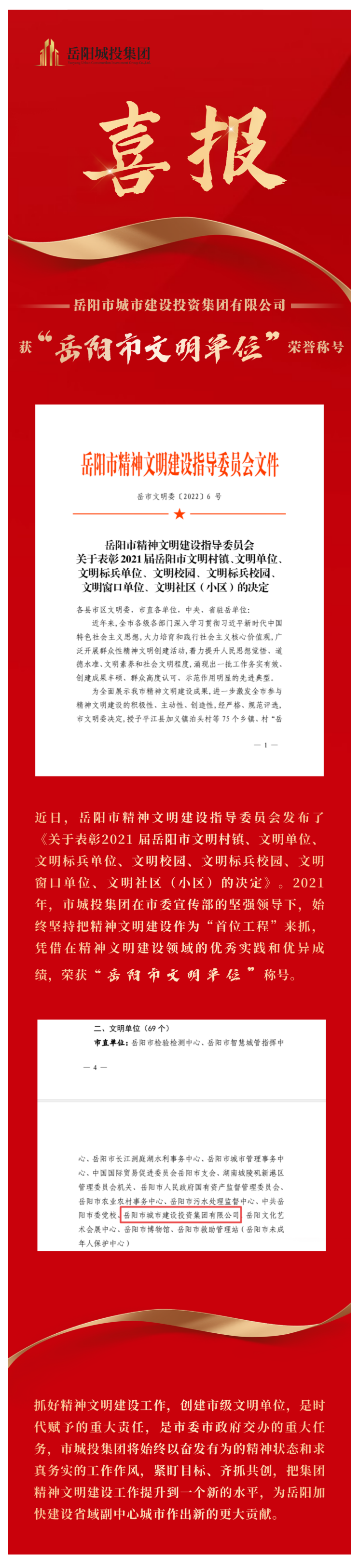 【喜訊】市城投集團(tuán)獲評市級文明單位！.png