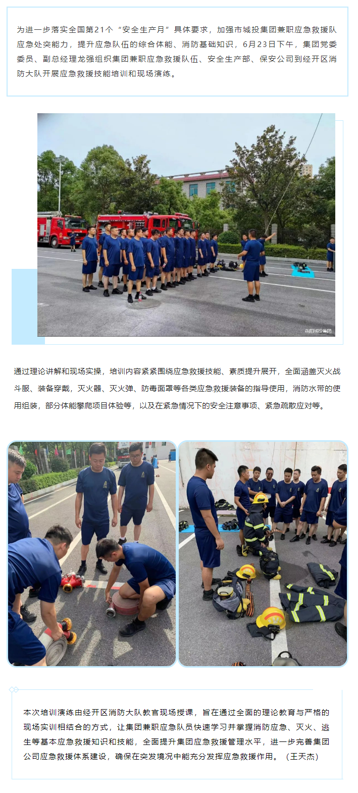 【工作動態(tài)】市城投集團開展兼職應(yīng)急救援隊培訓.png