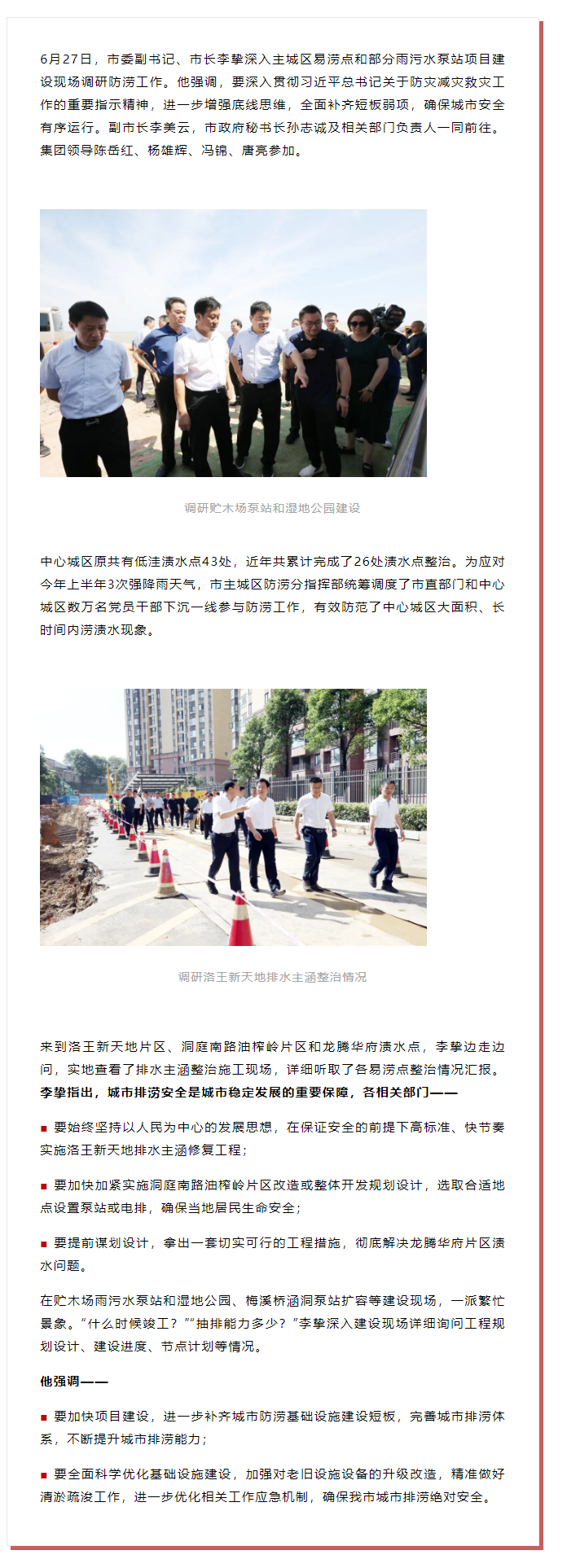 【領導調研】李摯現(xiàn)場調研防澇工作，去了這些地方.png