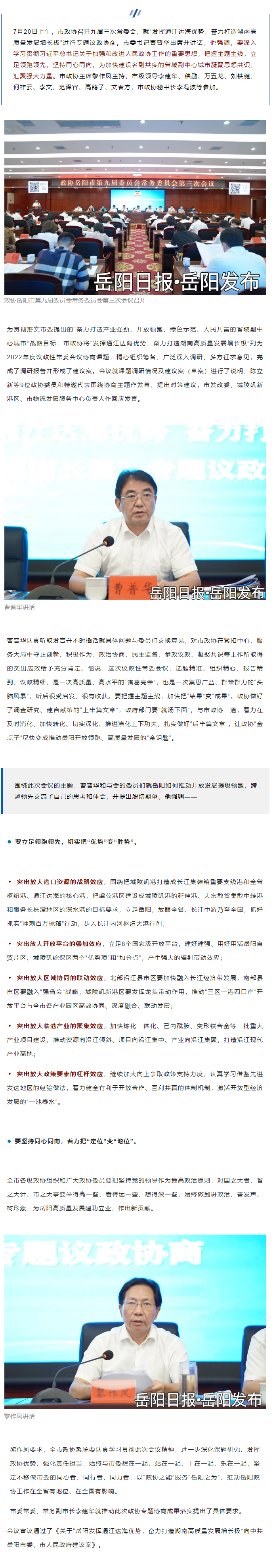 【重點關注】市委書記出席并講話，這場協(xié)商會干貨滿滿！.png