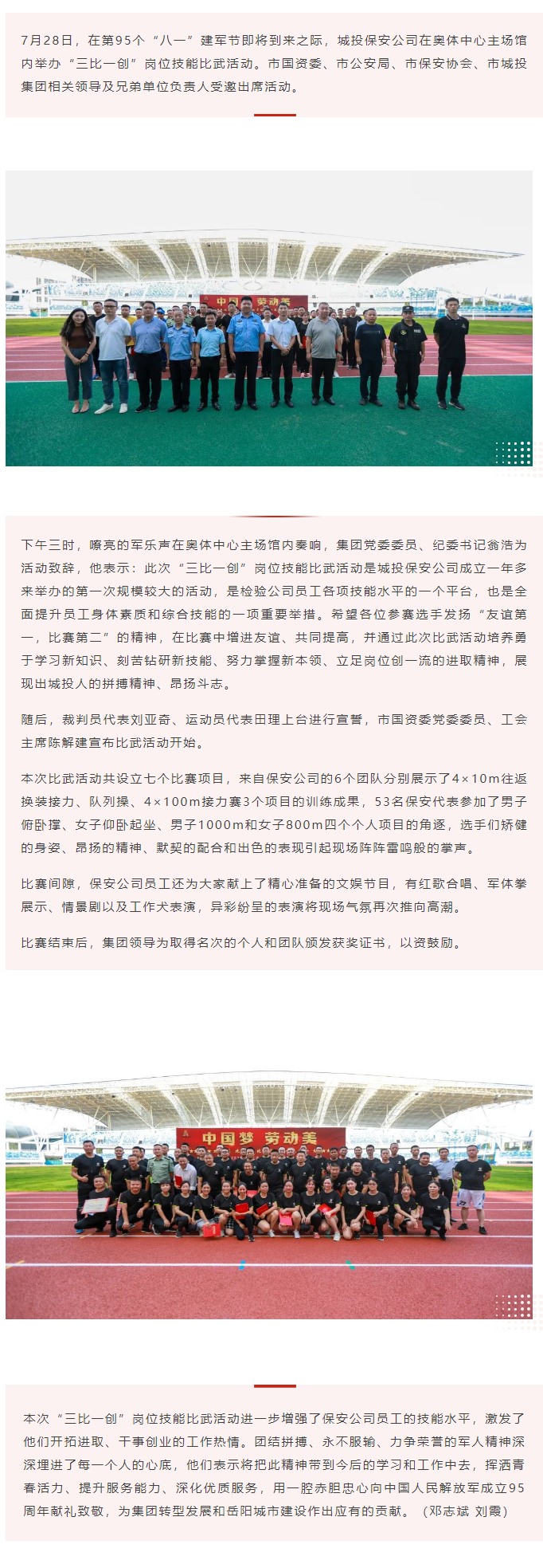 【勞動(dòng)競(jìng)賽】“以賽促學(xué)，比武強(qiáng)兵”，城投保安公司舉行“三比一創(chuàng)”崗位技能比武活動(dòng).png
